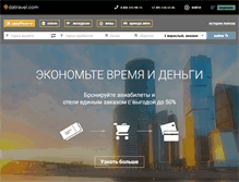 Tablet Screenshot of datravel.com